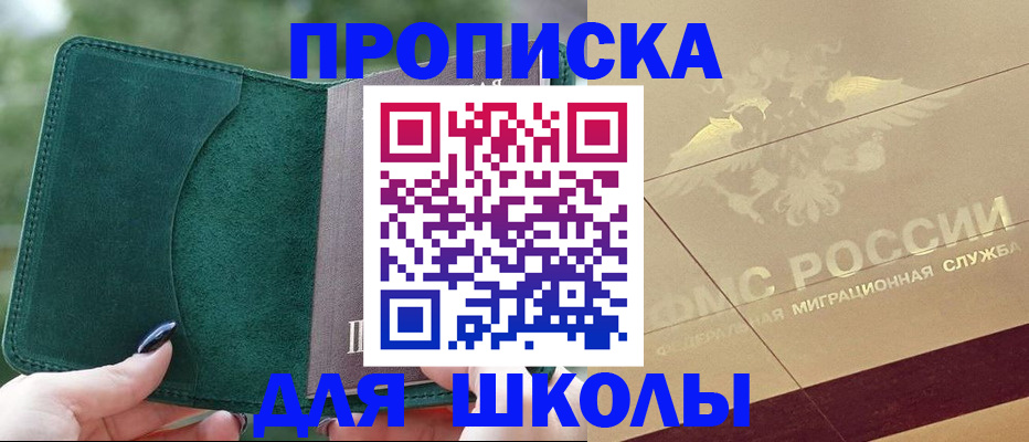 прописка в Пензенской области