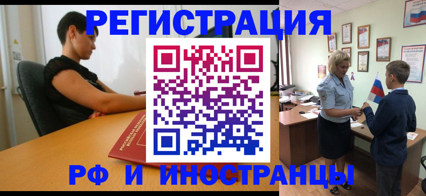 прописка законно в Пензенской области